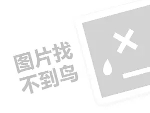 洗衣店连锁代理费是多少钱？（创业项目答疑）